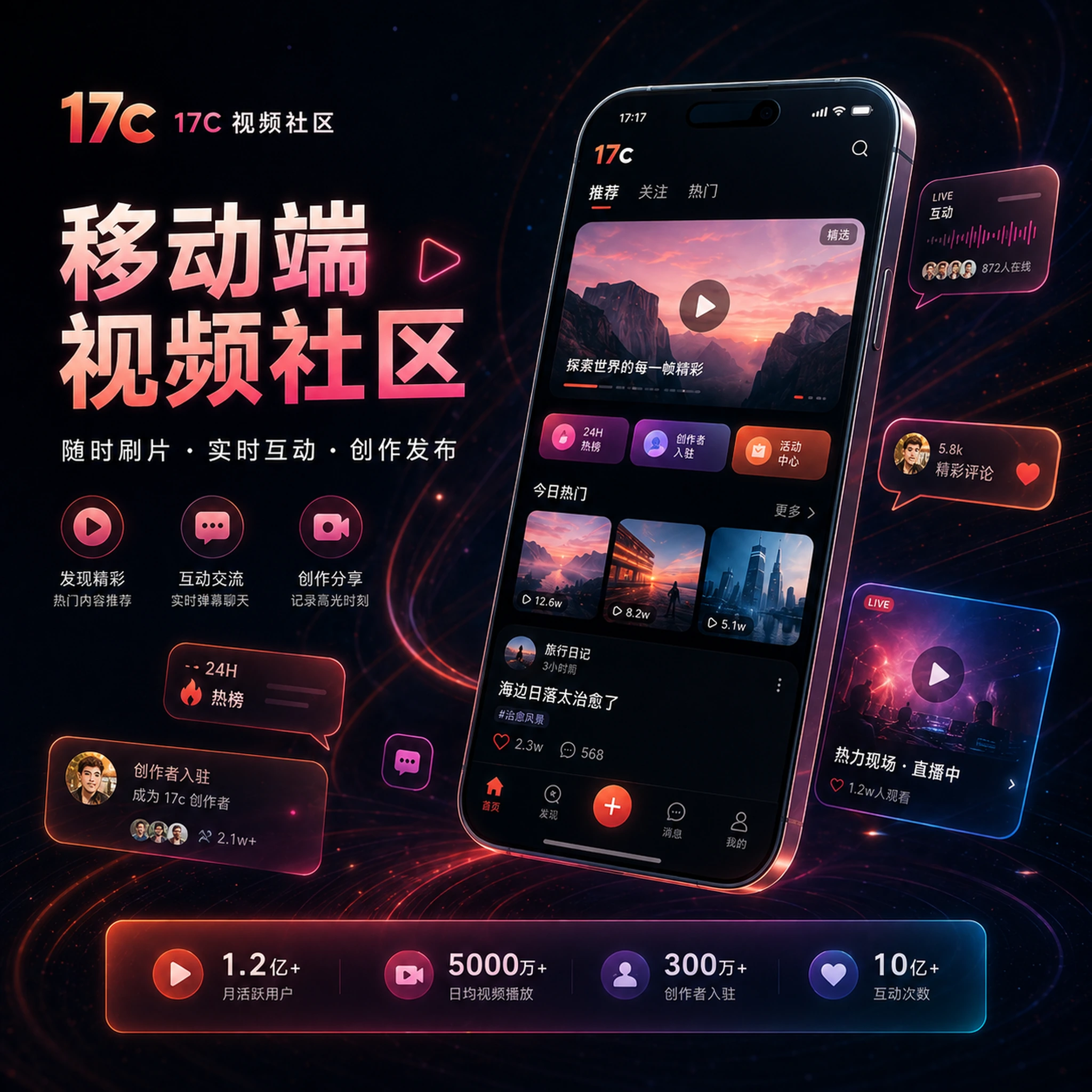 17c移动端创作学习体验示意